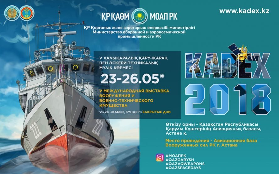 Ammunition and field kitchen of Kazakhstan production will be able to be seen by visitors of the exhibition KADEX-2018